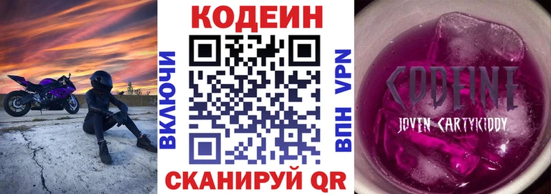 Кодеин напиток Lean (лин)  Купить  Вельск 